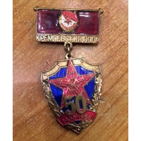"Кремлёвский полк. 50лет" "Кремлёвский полк. 50лет"