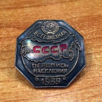 "Всесоюзная перепись населения 1939г" "Всесоюзная перепись населения 1939г"