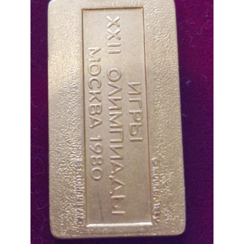 Олимпиада 80 (набор)