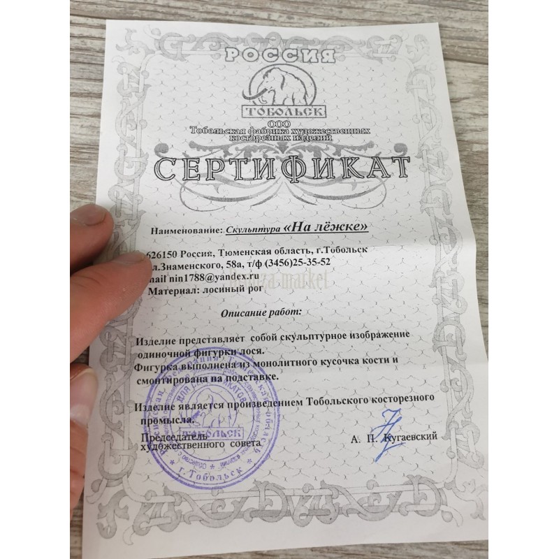 Статуэтка "Мамонт (кость мамонта)"