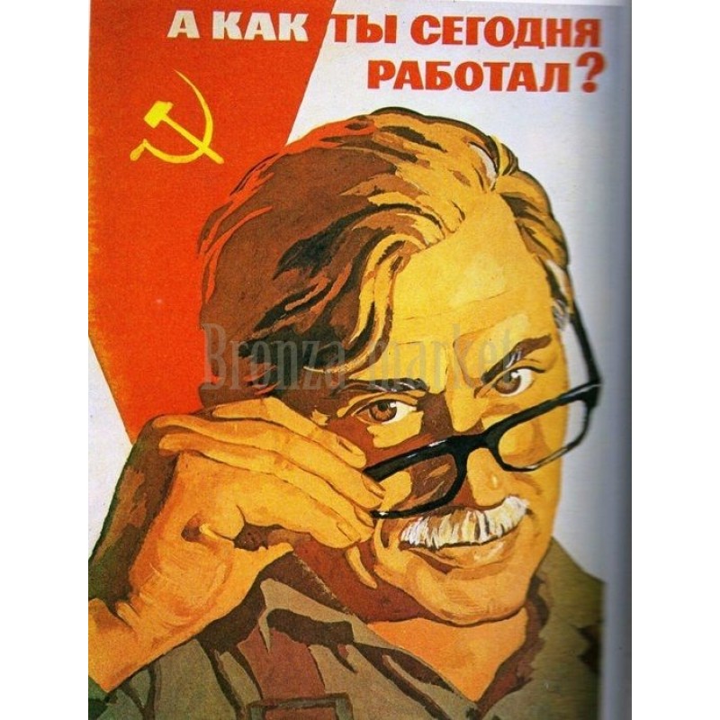 А как ты сегодня работал?
