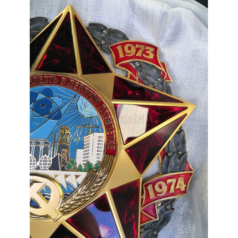 Знак "За трудовую доблесть в пятилетке"
