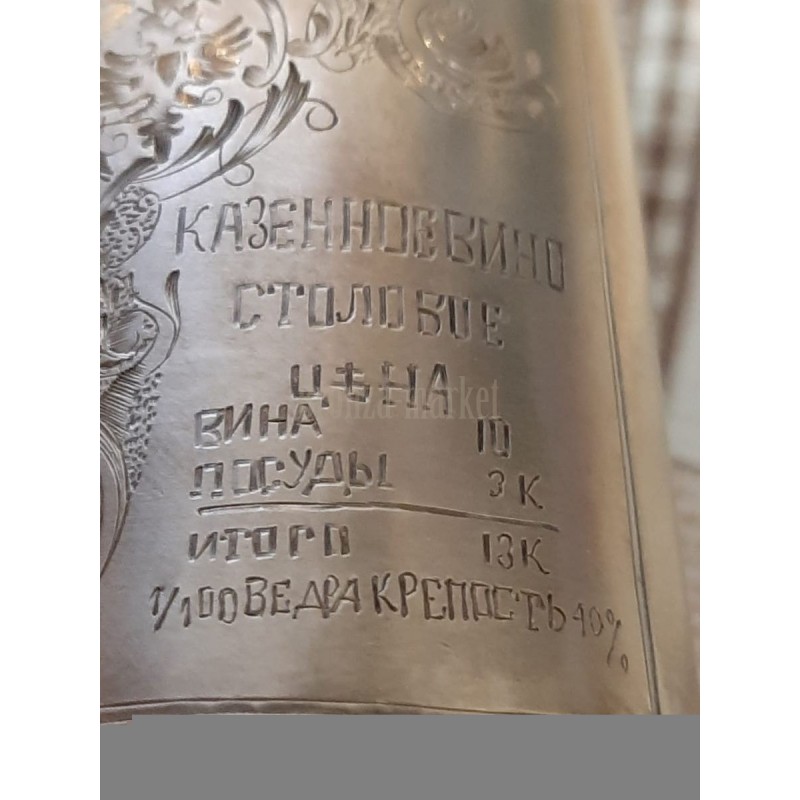 Рекламная бутылка "Казённое вино"
