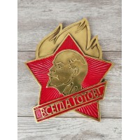 Барельеф "Пионерский знак" Барельеф "Пионерский знак"
