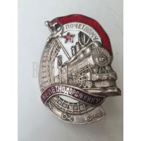 Знак "Почетному железнодорожнику"2 Знак "Почетному железнодорожнику"2