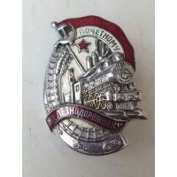 Знак "Почетному железнодорожнику"