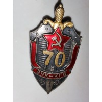 Знак "70 лет ВЧК-КГБ" (2) Знак "70 лет ВЧК-КГБ" (2)