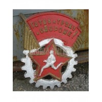 Знак ГТО Знак ГТО